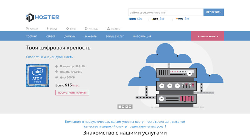 Сккриншот хостера