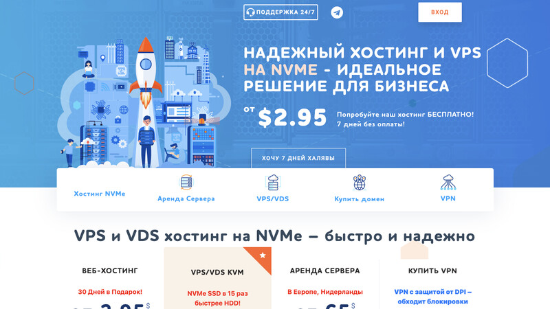 Сккриншот хостера