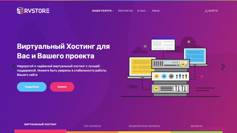 Сккриншот хостера