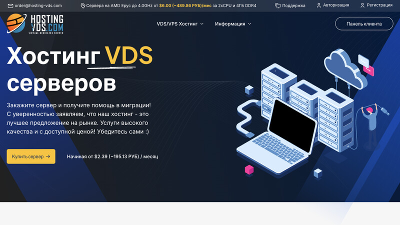 Сккриншот хостера