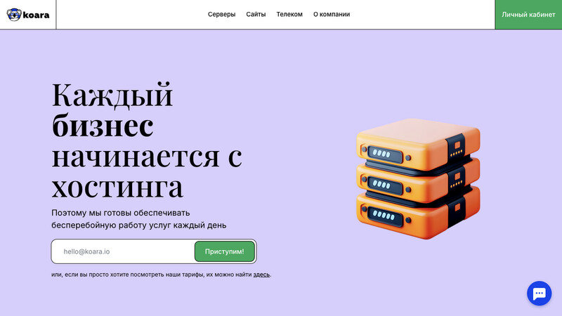 Сккриншот хостера