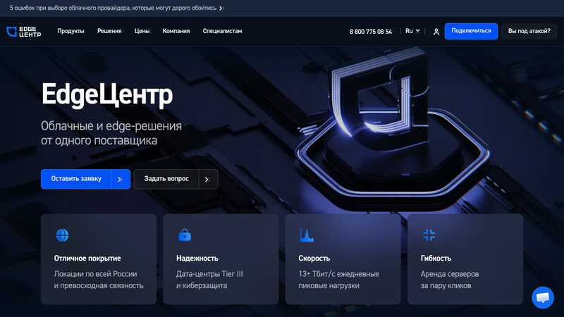 Сккриншот хостера