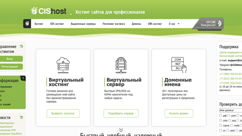 Сккриншот хостера