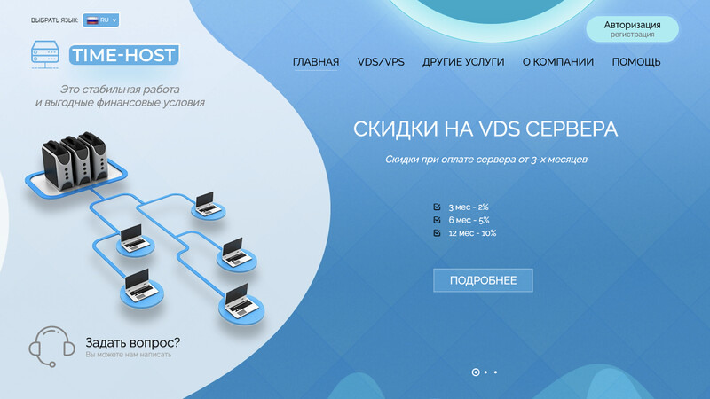 Сккриншот хостера