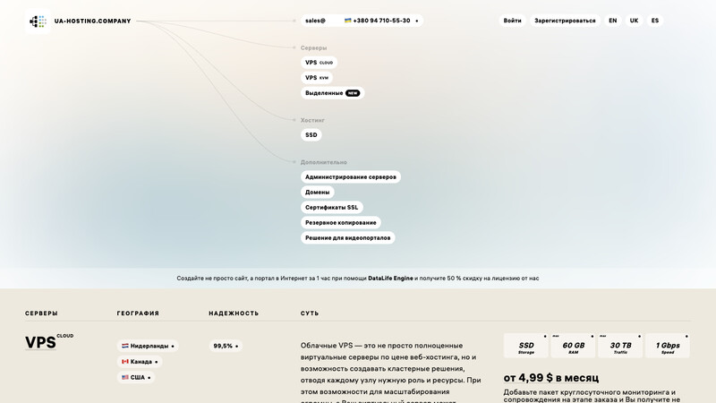 Сккриншот хостера