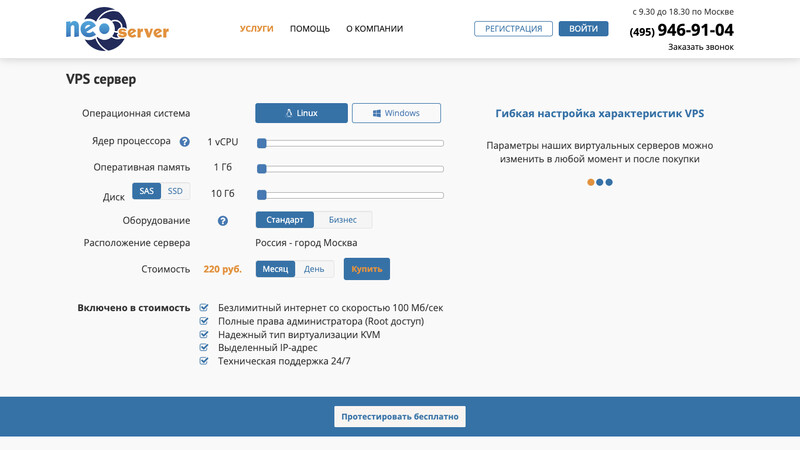 Сккриншот хостера