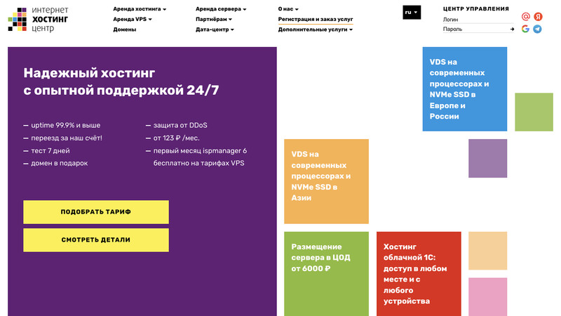 Сккриншот хостера