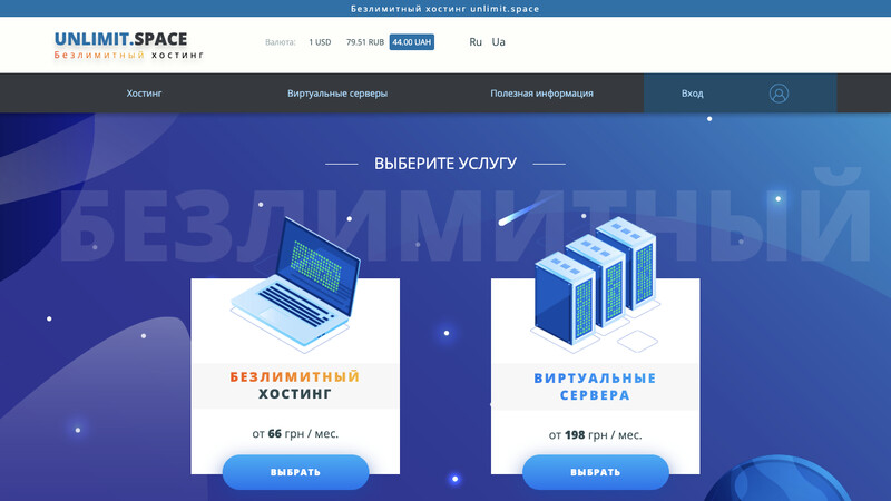 Сккриншот хостера