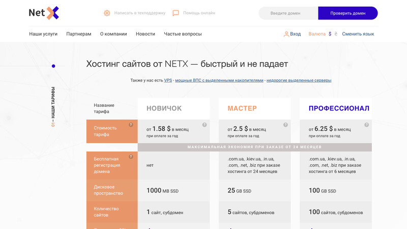 Сккриншот хостера