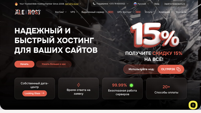 Сккриншот хостера