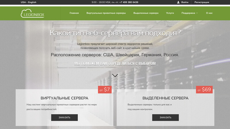 Сккриншот хостера