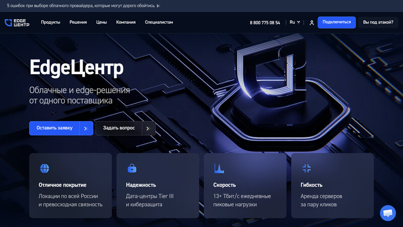 Сккриншот хостера