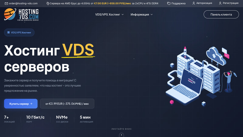 Сккриншот хостера