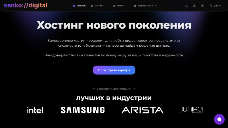 Сккриншот хостера