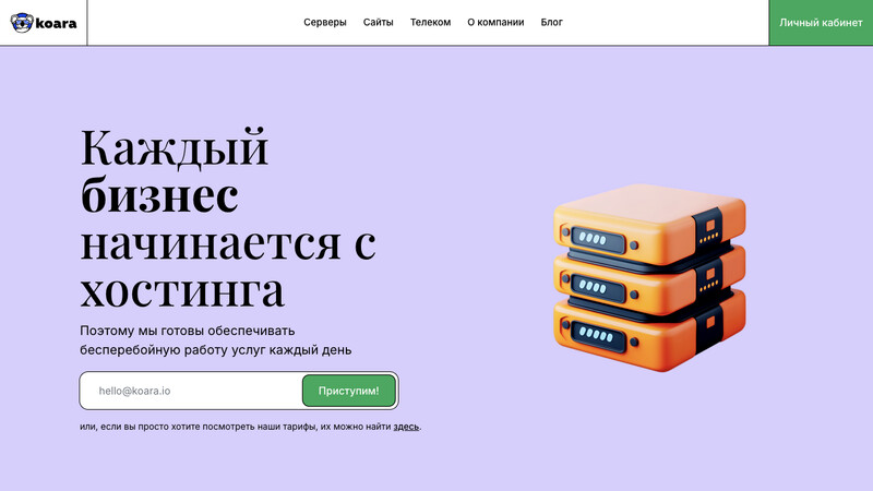 Сккриншот хостера