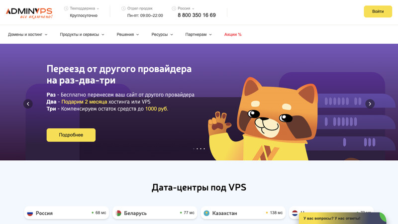Сккриншот хостера