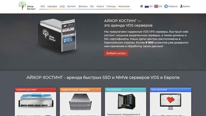 Сккриншот хостера