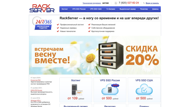 Сккриншот хостера