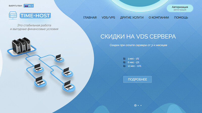 Сккриншот хостера