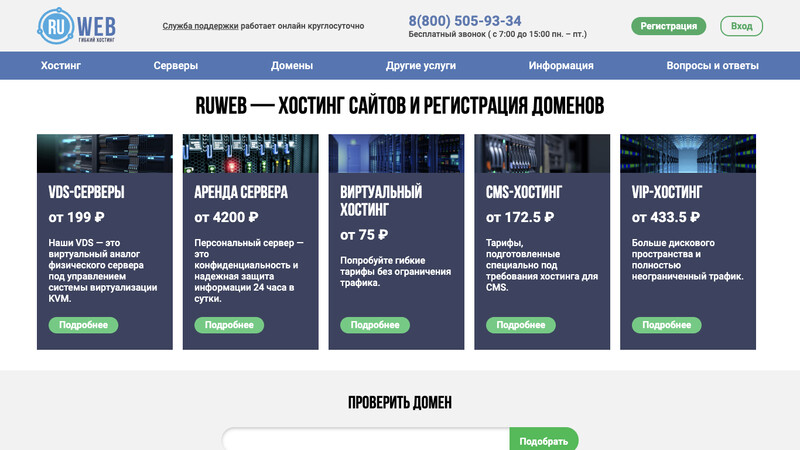 Сккриншот хостера