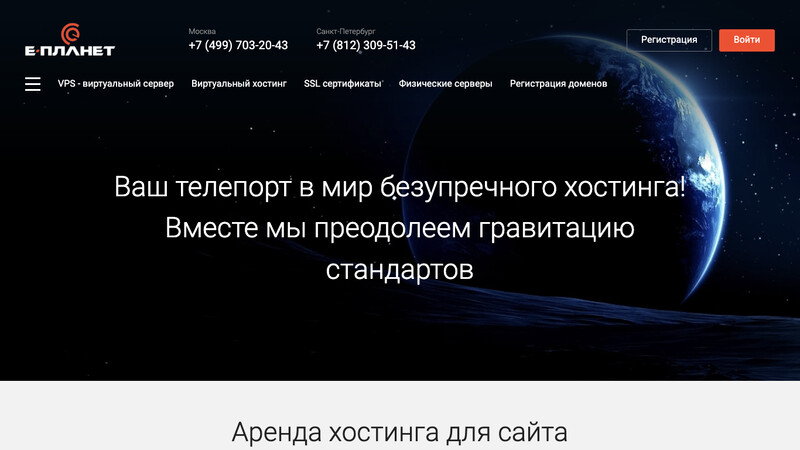 Сккриншот хостера