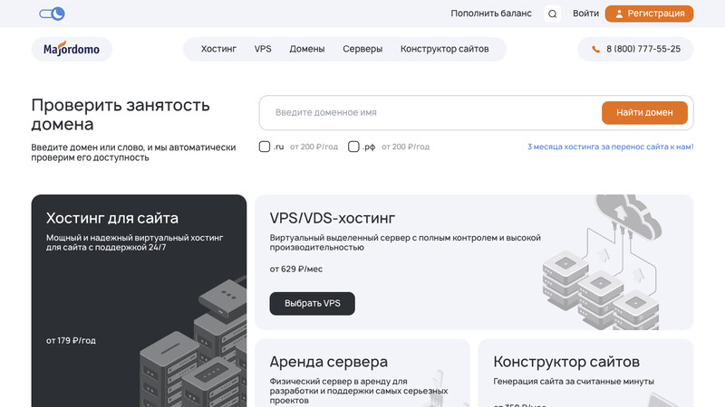 Сккриншот хостера