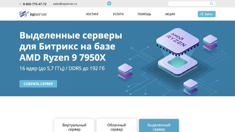 Сккриншот хостера
