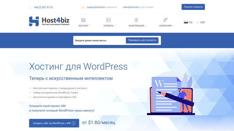 Сккриншот хостера