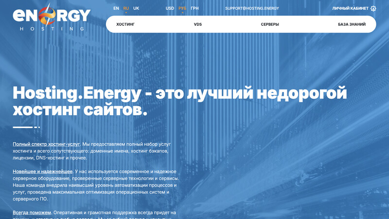 Сккриншот хостера