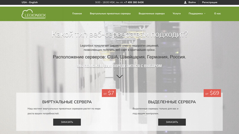 Сккриншот хостера