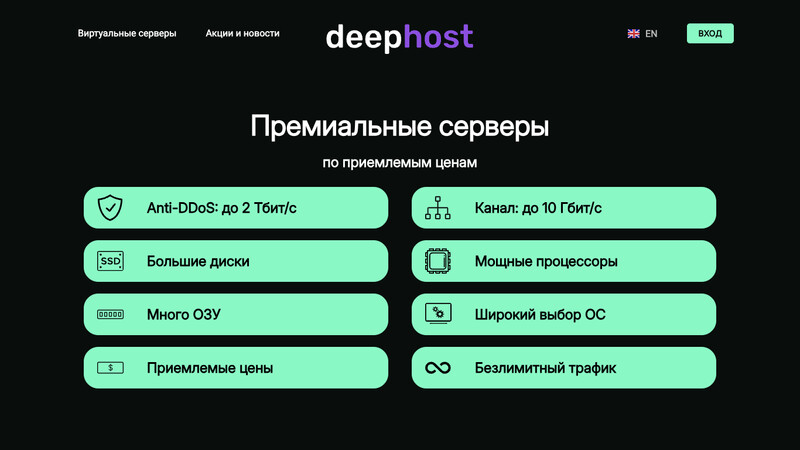 Сккриншот хостера