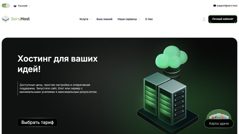 Сккриншот хостера