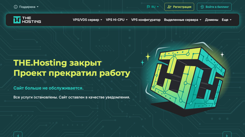 Сккриншот хостера
