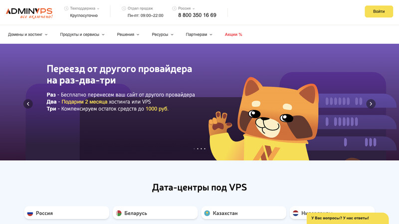 Сккриншот хостера