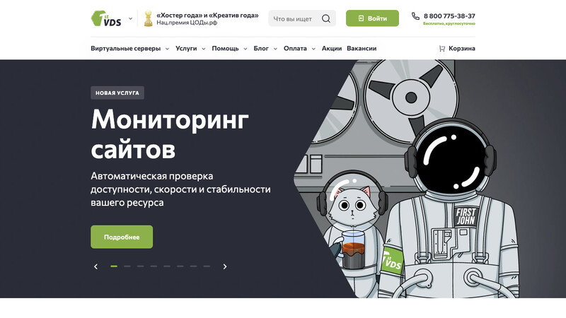 Сккриншот хостера
