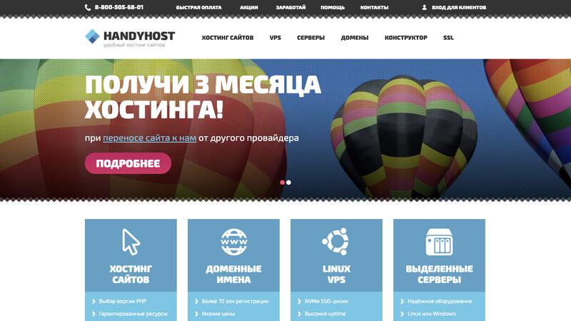 Сккриншот хостера