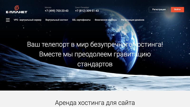Сккриншот хостера
