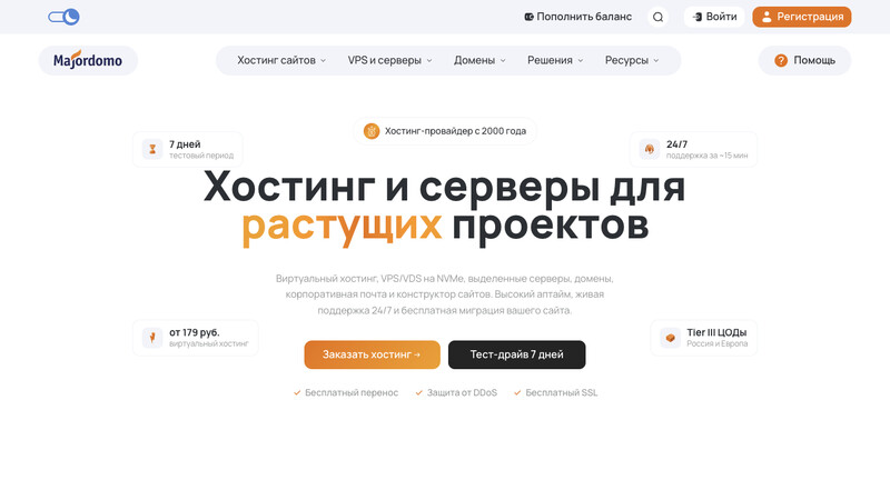 Сккриншот хостера