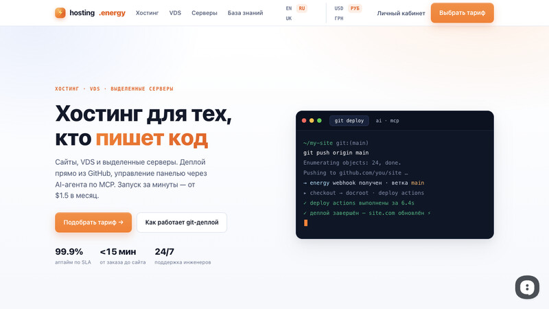 Сккриншот хостера