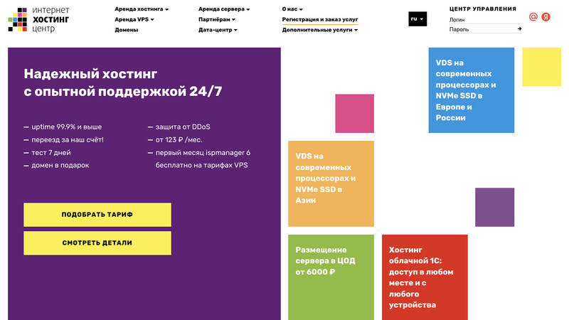 Сккриншот хостера