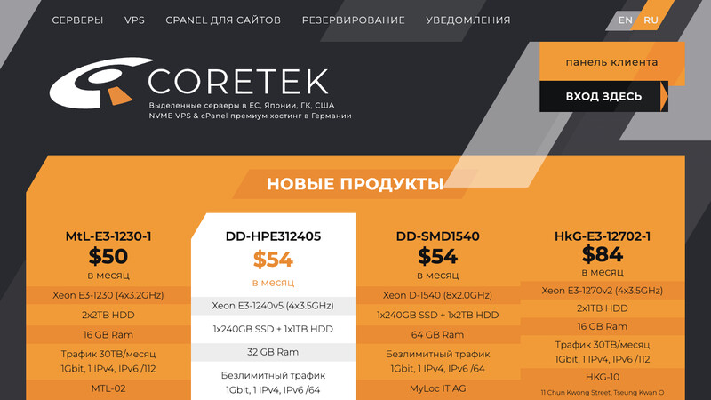 Сккриншот хостера