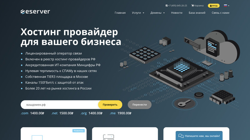 Сккриншот хостера