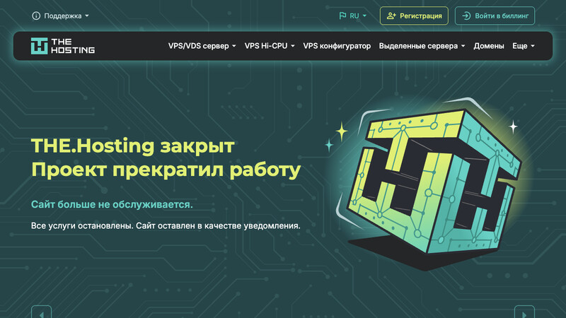 Сккриншот хостера