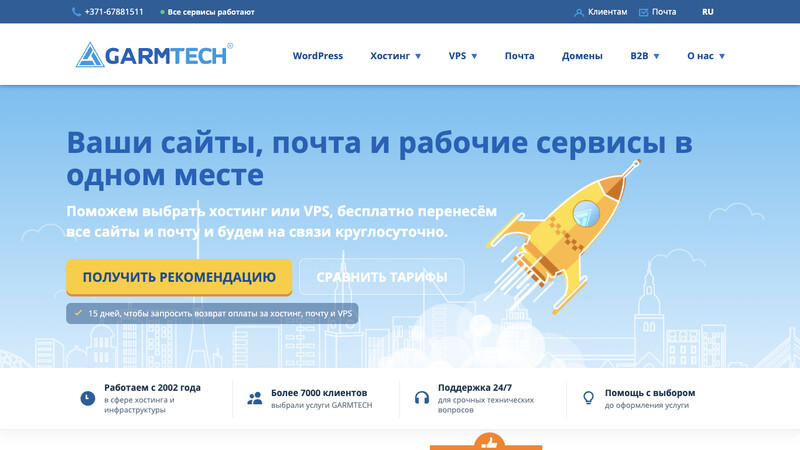 Сккриншот хостера