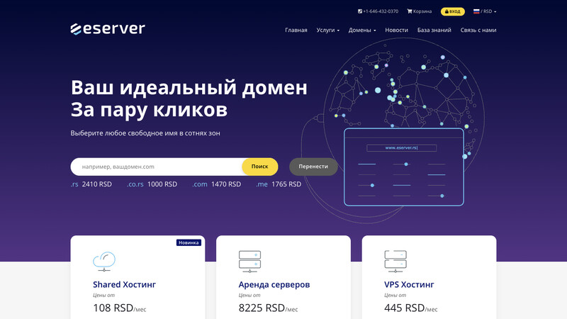 Сккриншот хостера