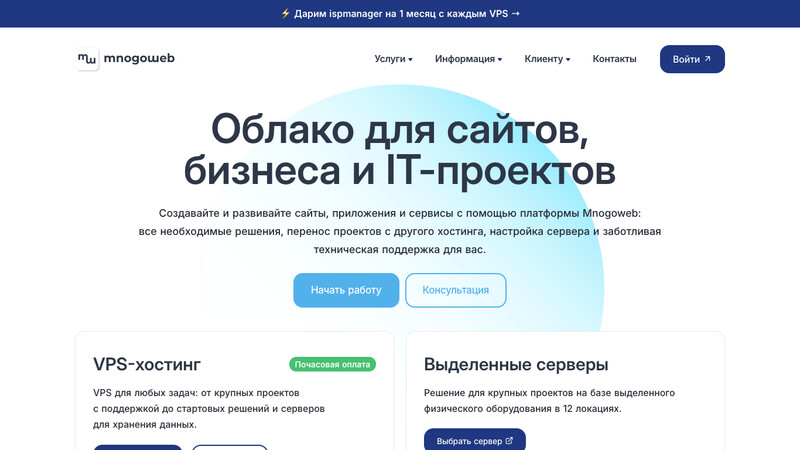 Сккриншот хостера