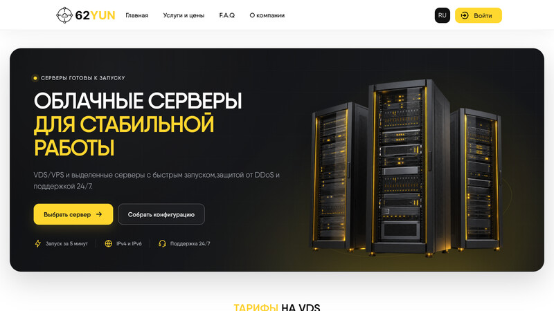 Сккриншот хостера